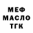 МЕФ кристаллы Anatolysam