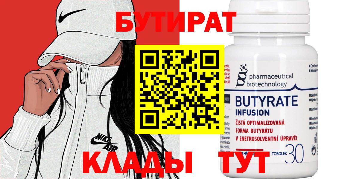 БУТИРАТ вода Соликамск