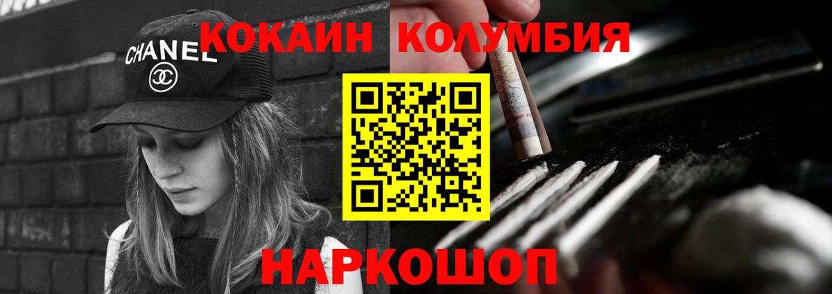 Кокаин Колумбийский  Кокаин  Соликамск  Вход с VPN  Cocaine Эквадор 