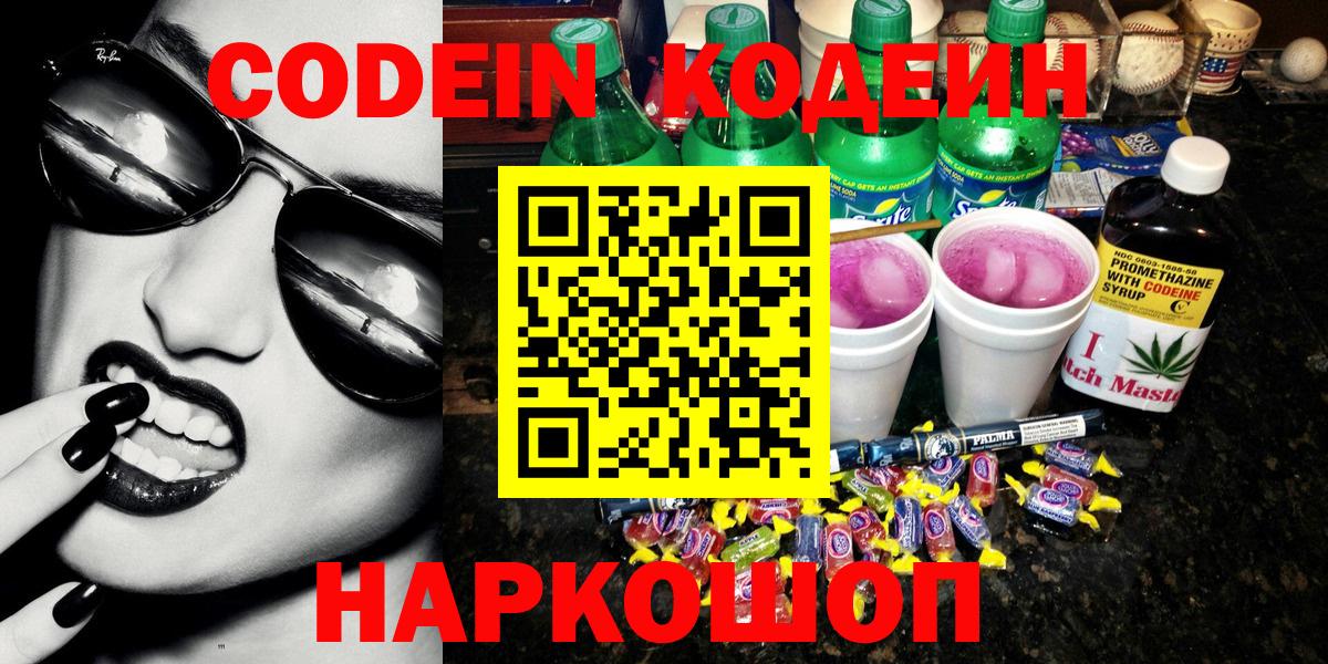 Кодеиновый сироп Lean Purple Drank  Вход с VPN  Соликамск  Кодеин напиток Lean (лин) 