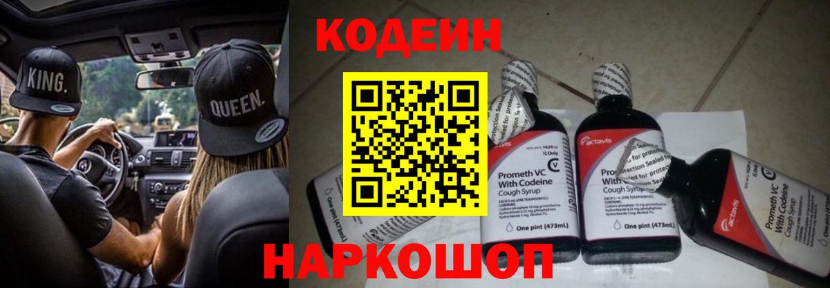 Codein Purple Drank Соликамск